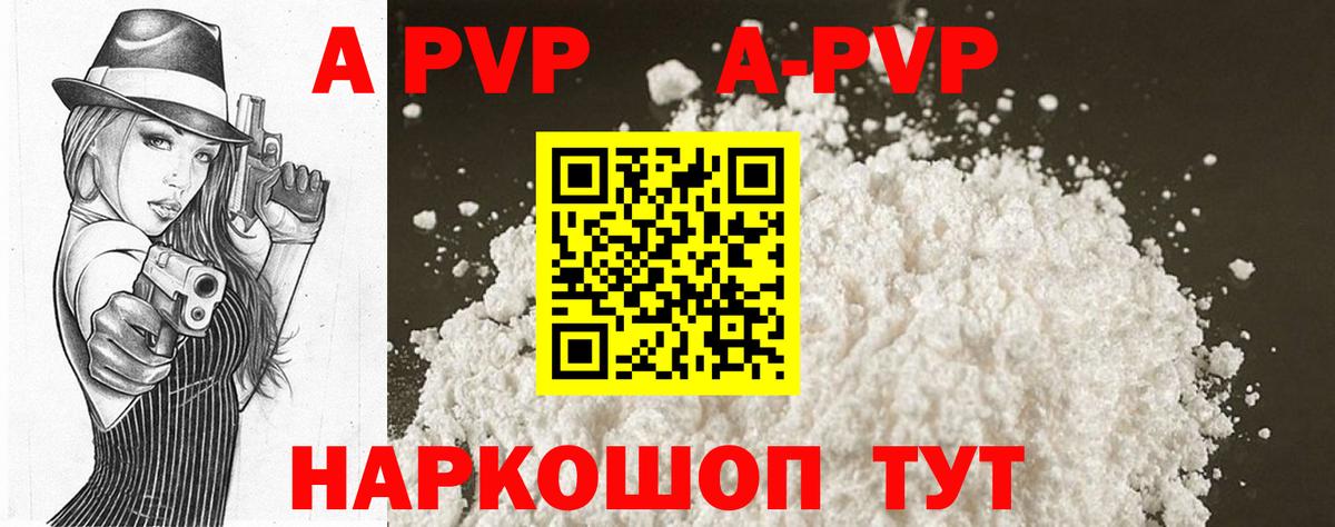 A-PVP  Alpha-PVP Crystall  Вход с VPN  Alfa_PVP Соль  Мценск 