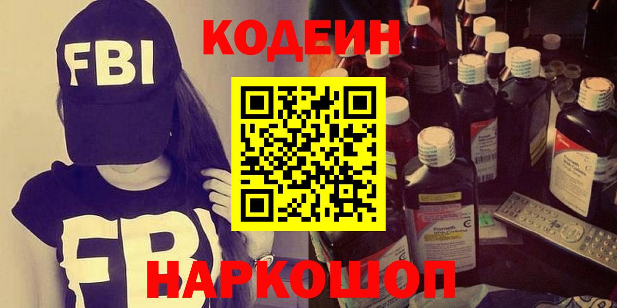 Кодеин напиток Lean (лин)  Вход с VPN  Кодеиновый сироп Lean Purple Drank  Мценск 