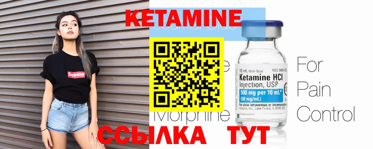КЕТАМИН VHQ  Вход с VPN  Мценск 