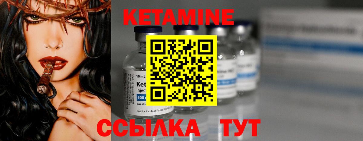 КЕТАМИН ketamine Мценск