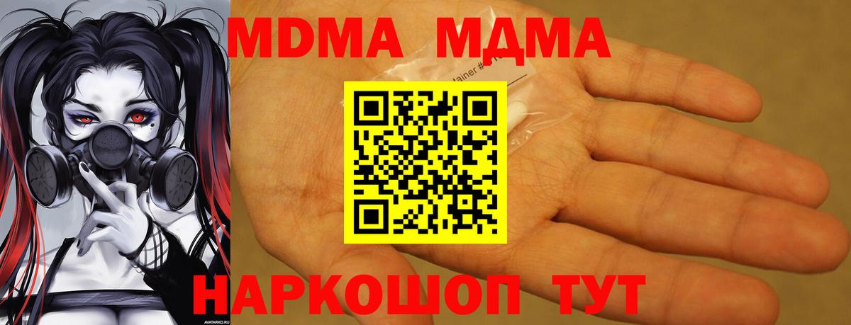 МДМА  MDMA crystal  Вход с VPN  МДМА VHQ  Мценск 